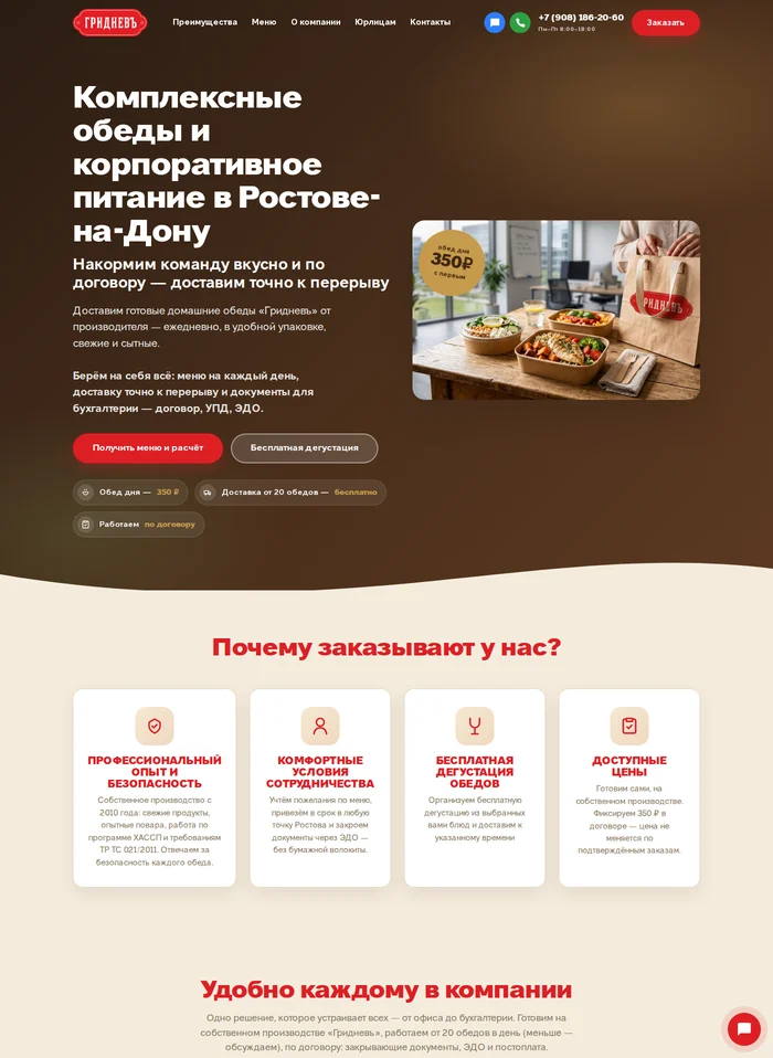 Гриднев-обеды — сайт, сделанный студией