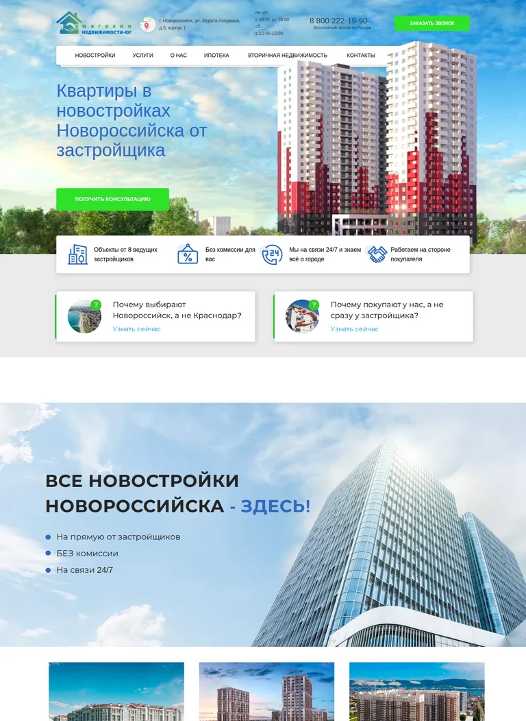 Магазин недвижимости-ЮГ — главная страница сайта