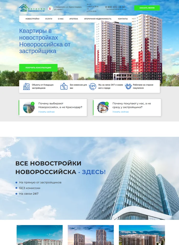 Магазин недвижимости-ЮГ — сайт, сделанный студией