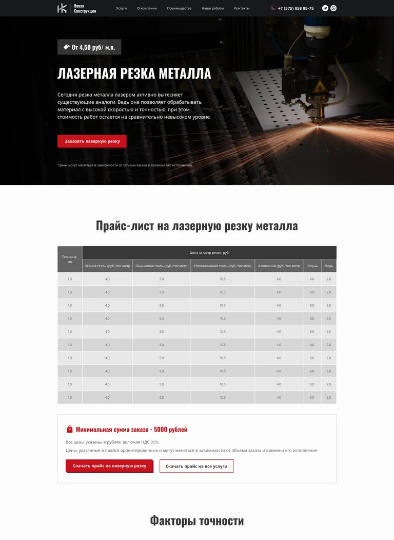 Новая Конструкция — главная страница сайта