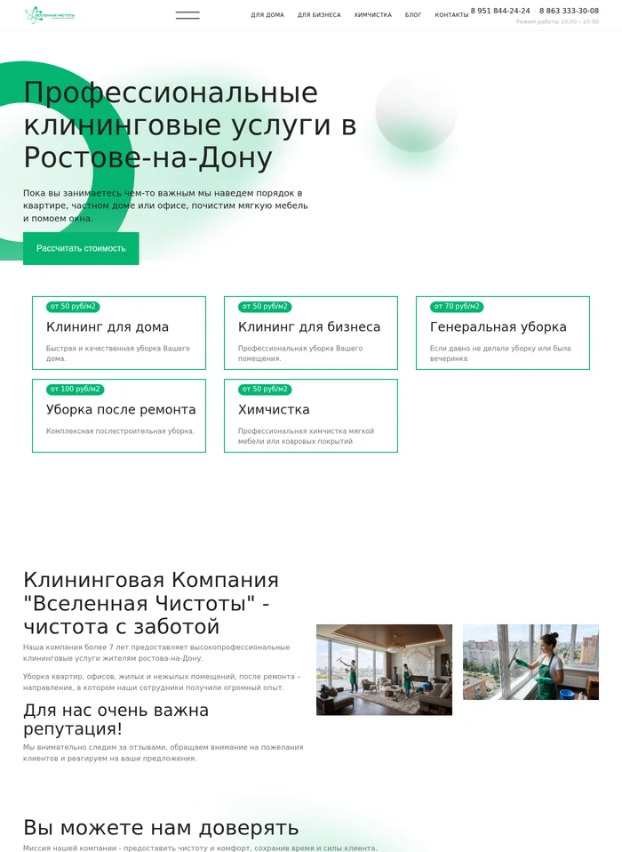 Вселенная чистоты — сайт, сделанный студией